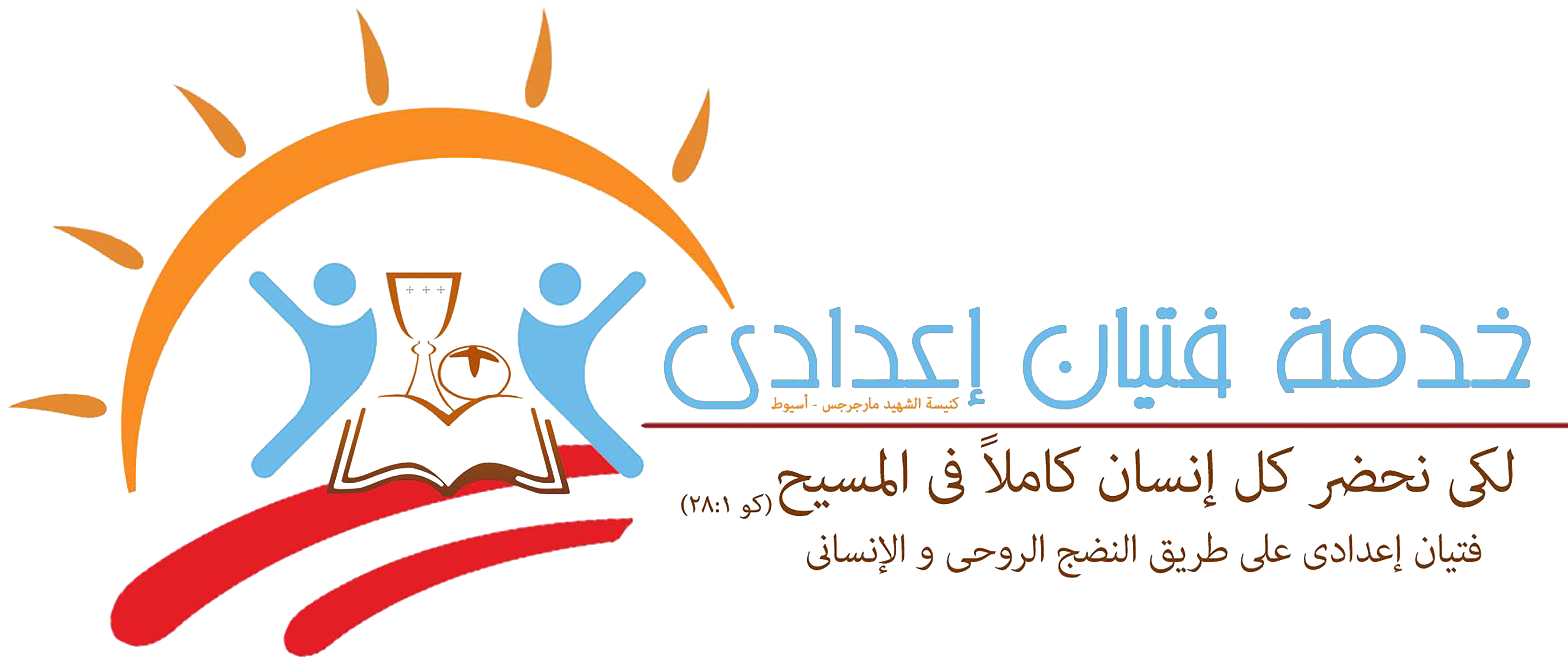 شعار خدمة فتيان إعدادي